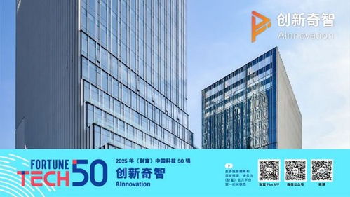 2025財(cái)富中國(guó)科技50強(qiáng)揭曉 華為、DeepSeek、寧德時(shí)代領(lǐng)航，峻奇科技驚艷上榜